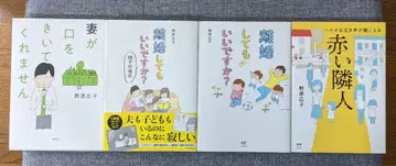 노하라 히로코 코믹 에세이 4권 세트