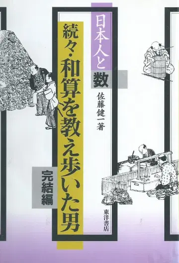 와산을 가르치며 돌아다닌 남자 / 속 / 속속 3권 세트 판매입니다