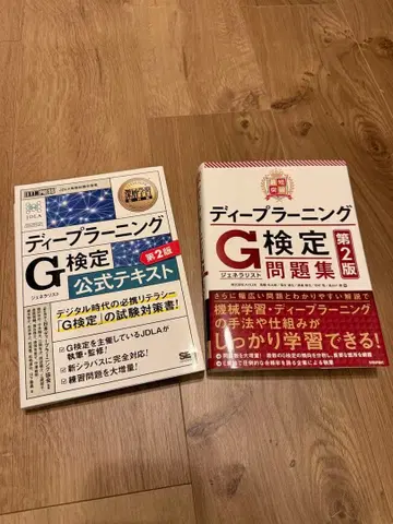 [ 미사용 새상품 ] 딥러닝 G 공식 텍스트 문제집 2권 세트
