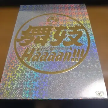 마이코 Haaaan!!! 특별판 DVD