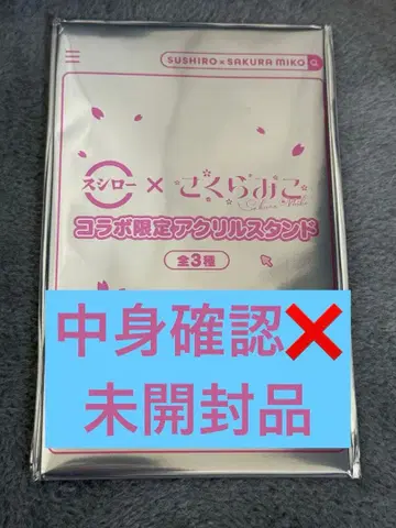 사쿠라미코 스시로 콜라보 아크릴 스탠드
