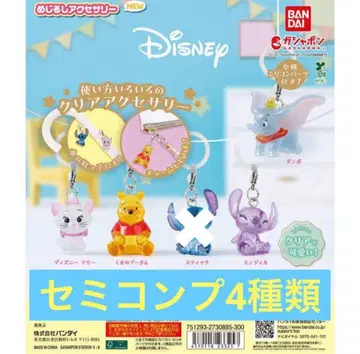디즈니 메지루시 액세서리 세미 컴프 세트