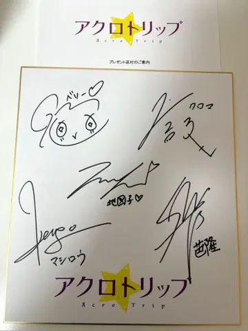 아크로립 성우 사인 색지