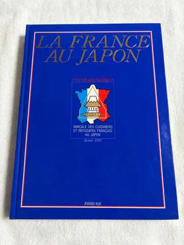 LA FRANCE AU JAPON 1976년판