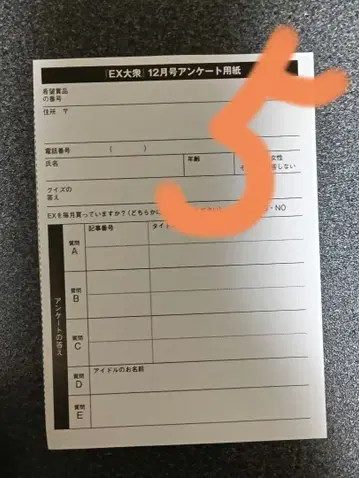 응모권 5장 EX 대중 2025년 12월호