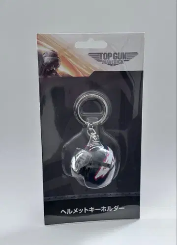 TOP GUN: MAVERICK 헬멧 키링 새상품 미사용