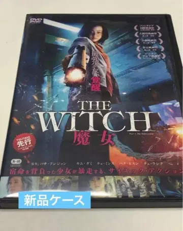 더 위치 마녀 한국 영화 [ 렌탈 완료 DVD 단종 ]