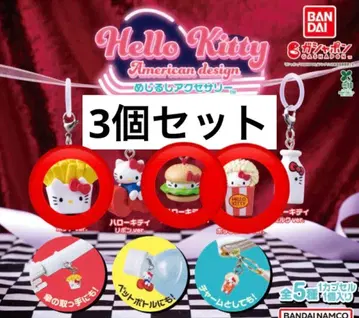 헬로키티 아메리칸 디자인 메지루시 액세서리 3개 세트 3종 가챠