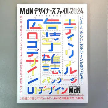 MdN 디자이너스 파일 2024