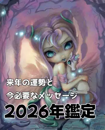 2026년 감정 스피리추얼 영시 운세