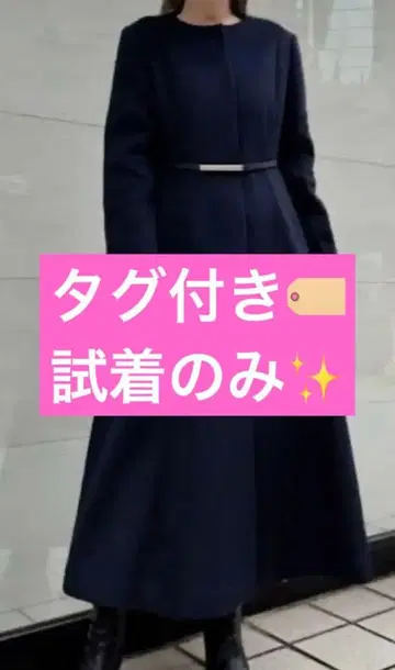 레어 한정품 셀포드 노카라 벨트 포함 드레스 코트