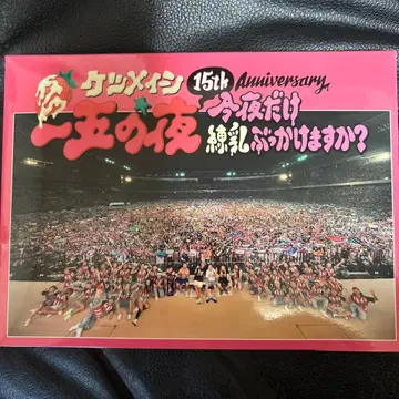 케츠메이시 15th Anniversary 이치고노요루