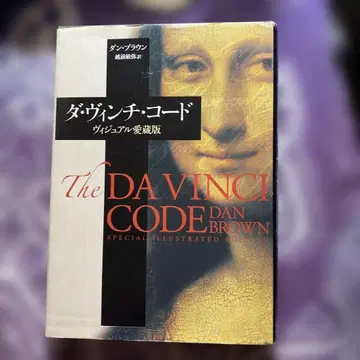 다 빈치 코드 비주얼 애장판