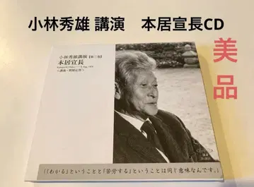 고바야시 히데오 강연집 제1권 2매조