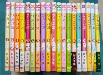 와카코술 1~20권 (18권 없음)