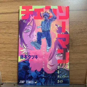 체인소 맨 후지모토 타츠키 입장객 특전