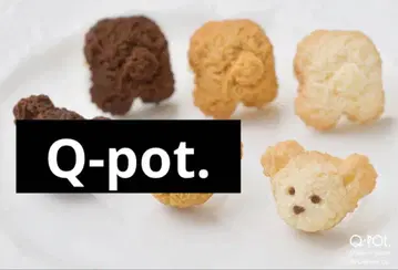Q-pot. 테디베어 카오 밀크 쿠키 키링