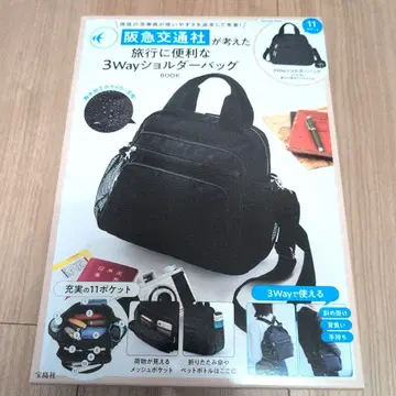 한큐 교통사 여행에 편리한 3Way 숄더백 백팩