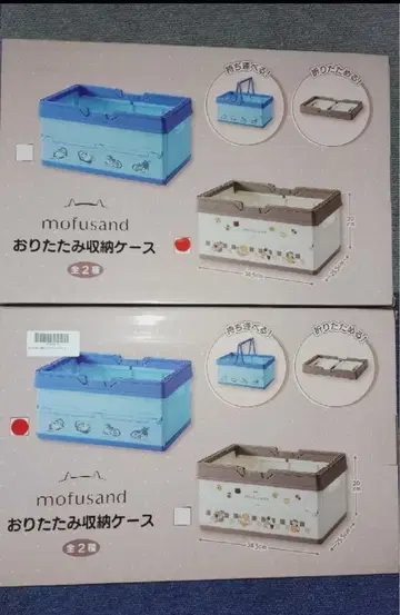 mofusand 접이식 보관 케이스 2종