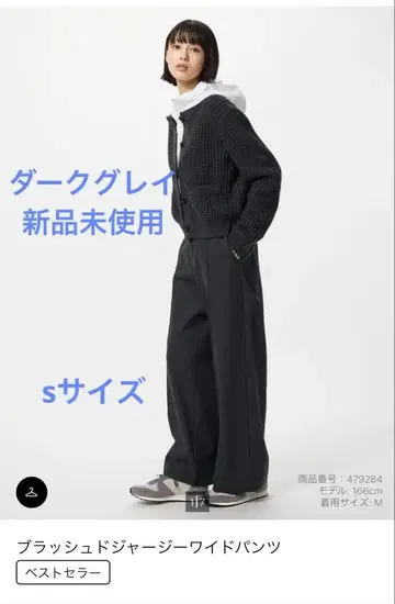 유니클로 UNIQLO 브러쉬드 저지 와이드 팬츠 s