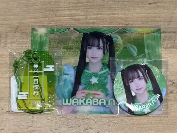 iLiFE! 복권 와카바노아 오야스미 의상 부적 클리어 카드 캔뱃지