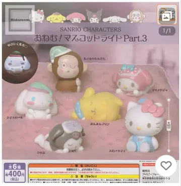 산리오 오넴 마스코트 라이트 Part.3