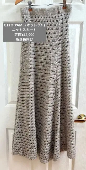 새상품급 오트담 니트 롱 스커트 이탈리아 수입 큰 키용