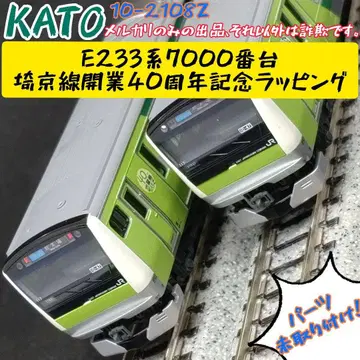 KATO 10-2108Z E233계 7000번대 개업 40주년 기념 랩핑