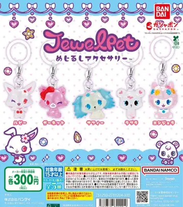 JewelPet 캡슐 토이 5개 세트 컴플리트
