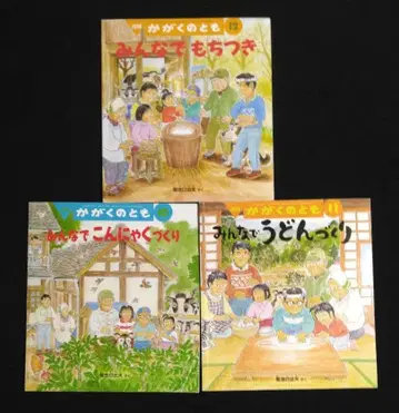 과학의 벗 히데오 키쿠치 작 모두 함께 떡치기 외 우동 곤약 만들기