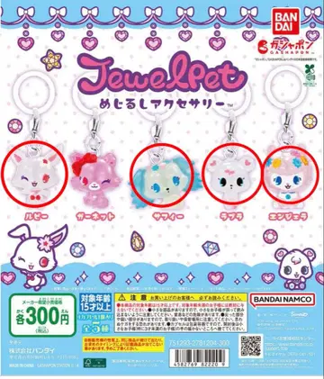주얼펫 메지루시 액세서리 가챠 세미 컴플리트 세트