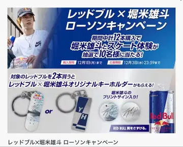 레드불 호리고메 유토 스케이트보드형 키링