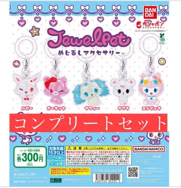 주얼펫 메지루시 액세서리 컴플리트 세트