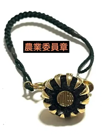 농업 위원회 타이 턱 핀 배지 배치 쇼와 골동품 레트로