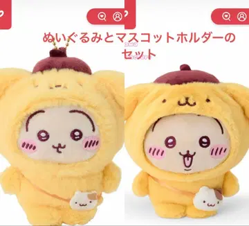 폼폼푸딩 치이카와(먼작귀) 토끼 세트