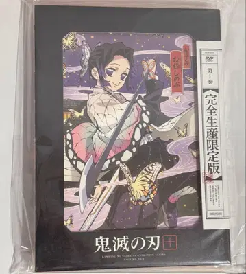 귀멸의 칼날 DVD 완전 한정 생산판 제10권