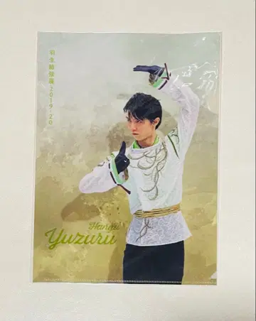 하뉴 유즈루전 한정판 클리어 파일 2019-20 시즌