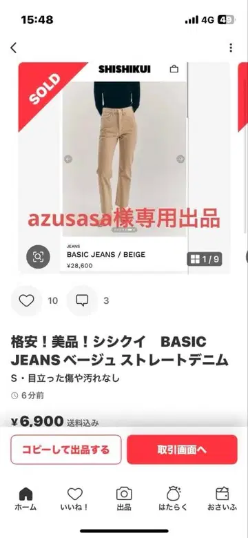SHISHIKUI BASIC JEANS 베이지 S
