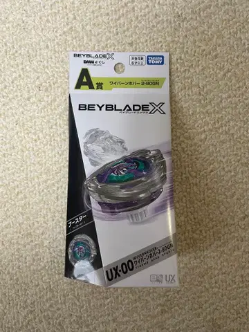 [ 미개봉품 ] 베이블레이드 X 제일복권 와이번 호버런 2-80GN A상