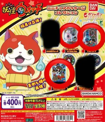 미개봉품 요괴워치 가챠 3개 세트