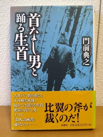 목 없는 남자와 춤추는 생머리