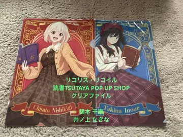 리코리스 리코일 독서 TSUTAYA 니시키기 치사토 이노우에 타키나