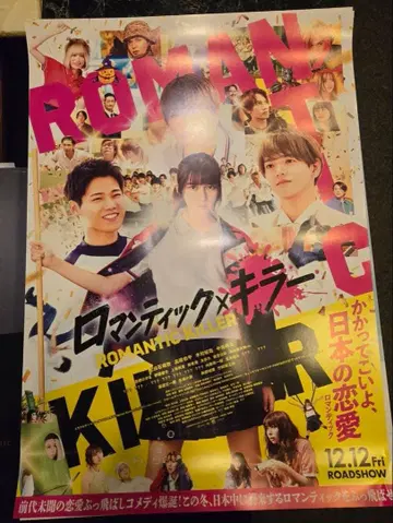 영화 [ 로맨틱 킬러 ] 새상품 포스터 B2 사이즈