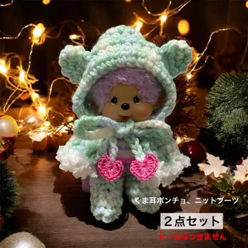[ 곰돌이 귀 판초, 니트 부츠 ] 2세트 몽치치 키체인