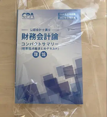 CPA 재무회계론 이론 컴팩트 요약 2027년