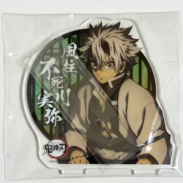 귀멸의 칼날 주합회의 아크릴 스탠드 시나즈가와 사네미 미개봉 새상품