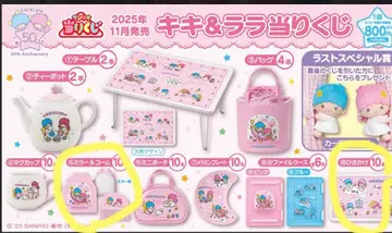 키키라라 산리오 복권