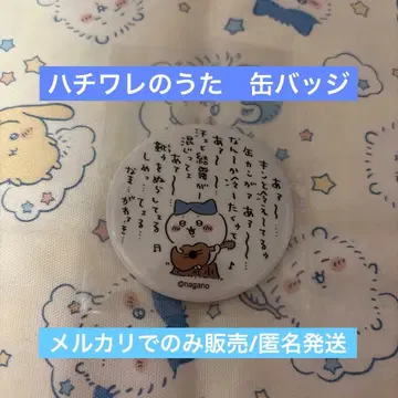 치이카와 (먼작귀) 하치와레의 노래 캔뱃지