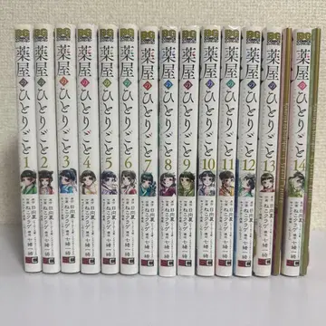 약사의 혼잣말 1~14권 13, 14권 특장판