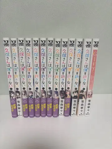 쿠보 씨는 나를 용서하지 않아 전 12권 GIFT 세트